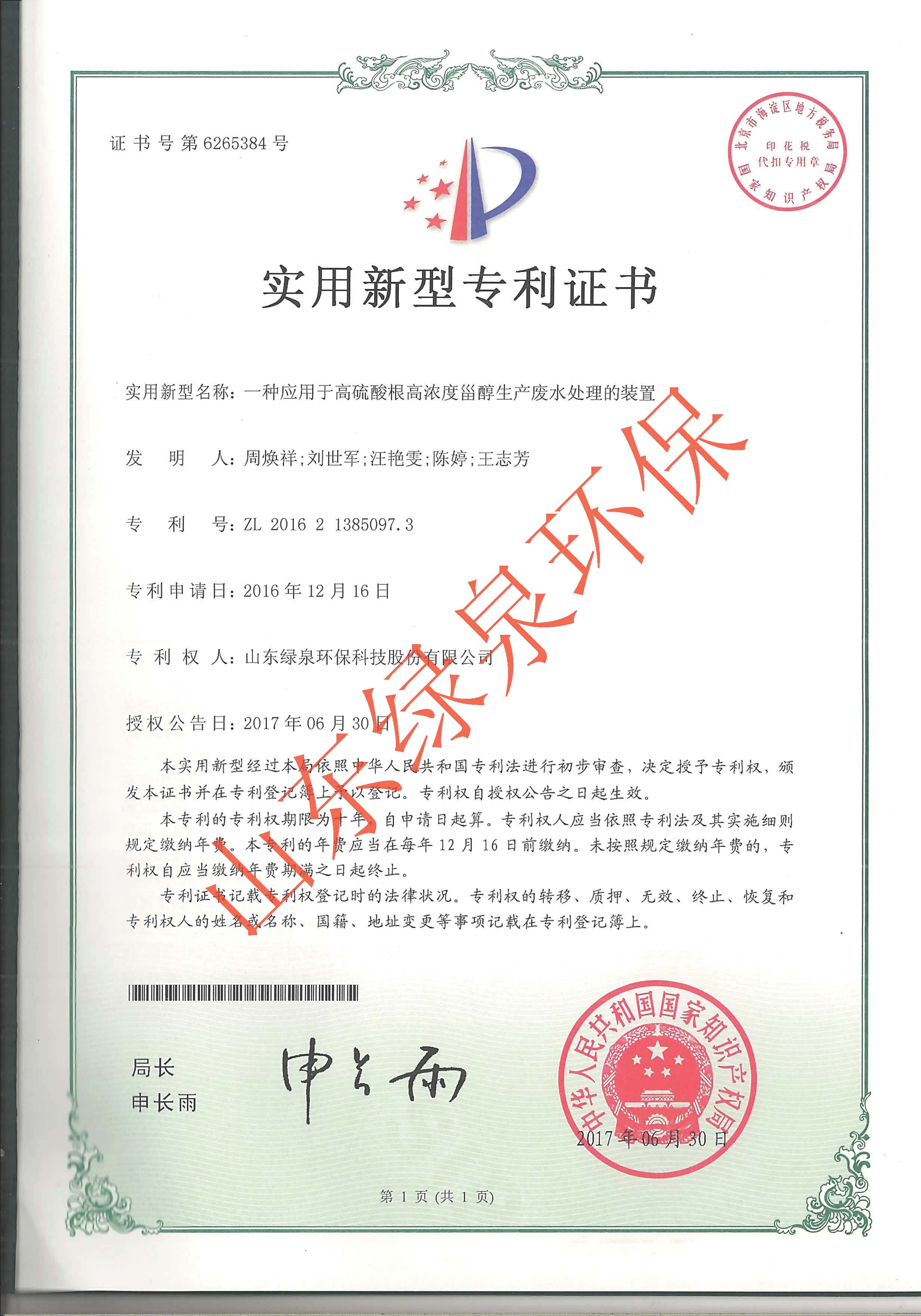 喜報(bào)！我司又一項(xiàng)專利獲國(guó)家知識(shí)產(chǎn)權(quán)局授權(quán)