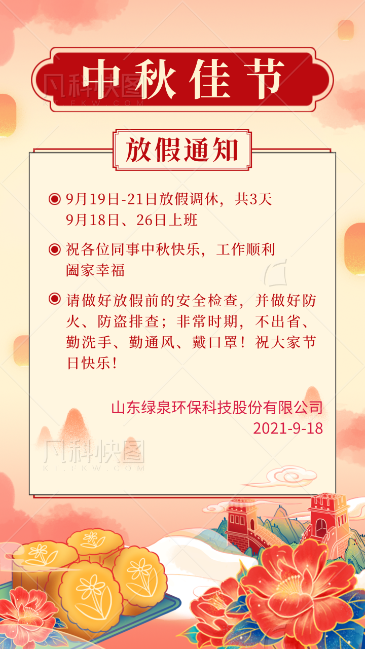 國(guó)潮插畫(huà)風(fēng)中秋放假通知重要提醒手機(jī)海報(bào)@凡科快圖 國(guó)潮插畫(huà)風(fēng)中秋放假通知重要提醒手機(jī)海報(bào)@凡科快圖