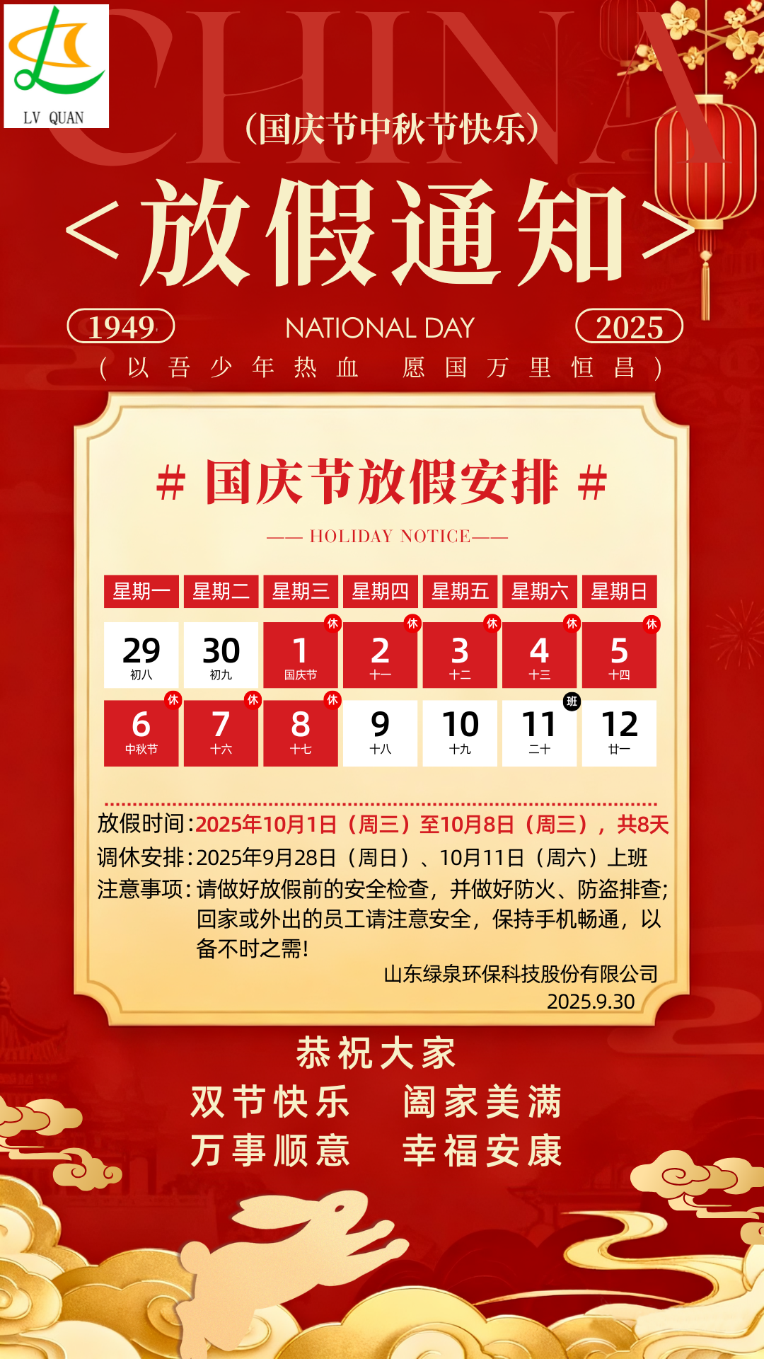 國慶節(jié)中秋節(jié)放假通知 國慶節(jié)中秋節(jié)放假通知