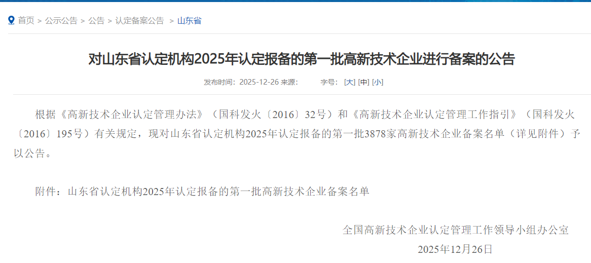 喜報(bào)！我司成功通過(guò)高新技術(shù)企業(yè)認(rèn)定?